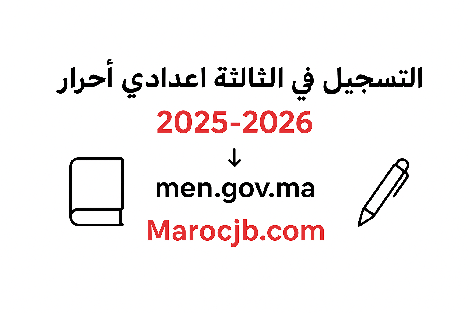 التسجيل في الثالثة اعدادي أحرار التاسعة حرة 2026-2025