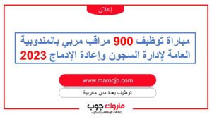 إدارة السجون 2023