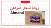 المراعي almarai