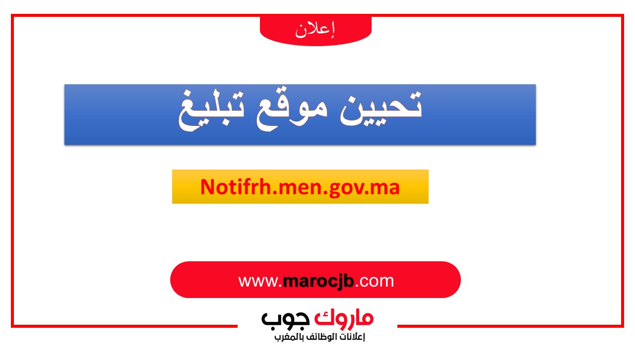 تحيين موقع تبليغ-أفضل طريقة لولوج خدمة تيسير