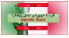 فرصة الهجرة و العمل بإيطاليا decreto flussi