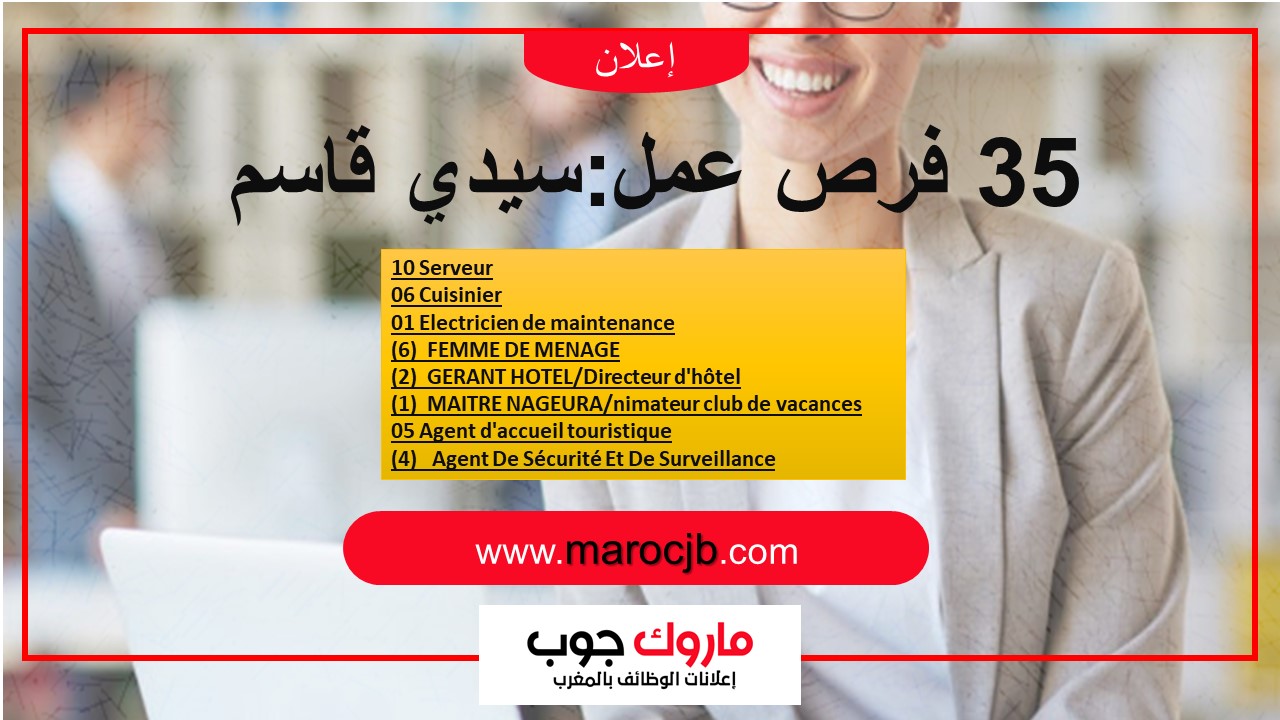 عدة فرص عمل:سيدي قاسم 35 منصب
