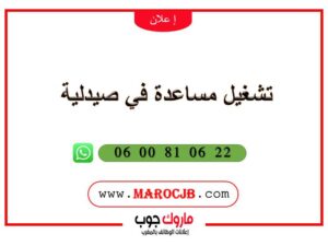 تشغيل مساعدة في صيدلية