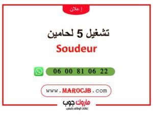 تشغيل 5 لحامين Soudeur