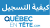 quebecentete الهجرة الى كندا | الموقع الرسمي للتسجيل في الهجرة إلى كندا