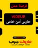 VIDEUR-SURVEILLANCE