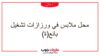 محل ملابس في ورزازات تشغيل بائع(ة)
