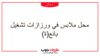 محل ملابس في ورزازات تشغيل بائع(ة)