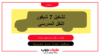 تشغيل 7 شيفور النقل المدرسي