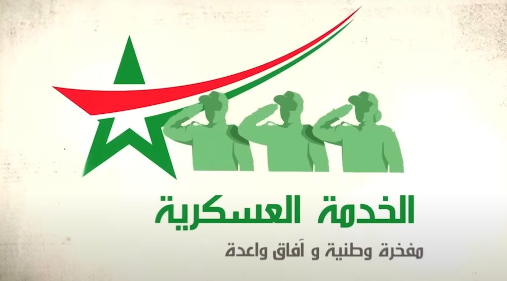 الخدمة العسكرية