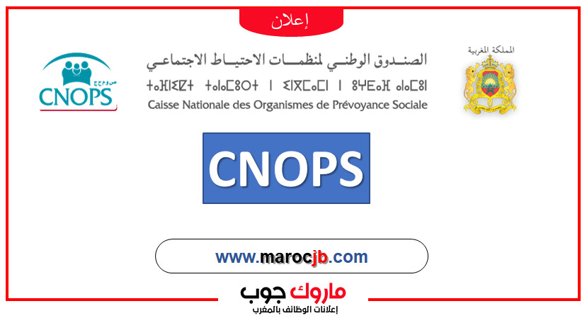  CNOPS المغرب – مستجدات التسجيل وتفعيل الحساب