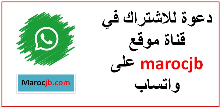 موقع MAROCJB على واتساب