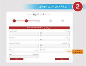 استمارة التسجيل في مباراة الامن الوطني (1)