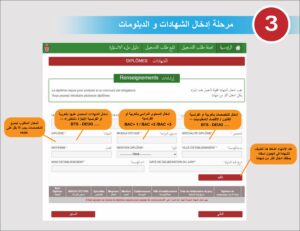 استمارة التسجيل في مباراة الامن الوطني (1)