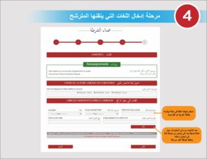 استمارة التسجيل في مباراة الامن الوطني (1)