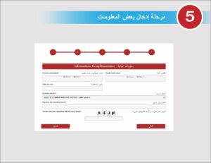 استمارة التسجيل في مباراة الامن الوطني (1)