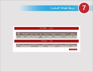 استمارة التسجيل في مباراة الامن الوطني (1)
