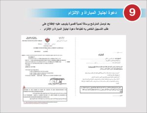استمارة التسجيل في مباراة الامن الوطني (1)