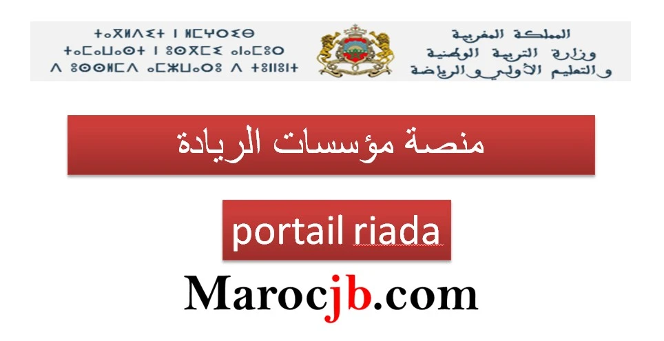 منصة مؤسسات الريادة portail riada