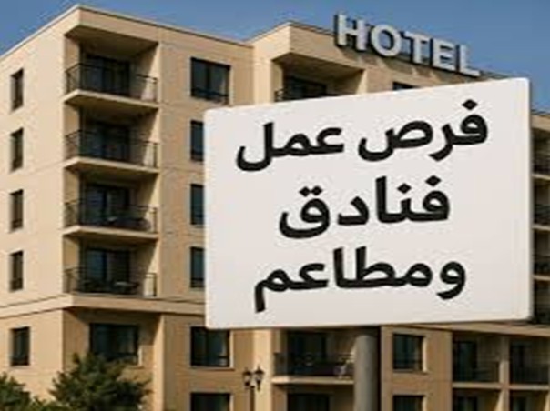 بحث عن عمل في فنادق مراكش 2026 (دليل شامل)