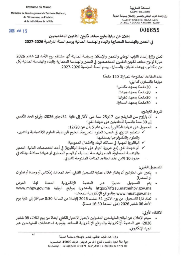 مباراة ولوج معاهد تكوين التقنيين المتخصصين في التعمير والهندسة والبناء IFTSAU
