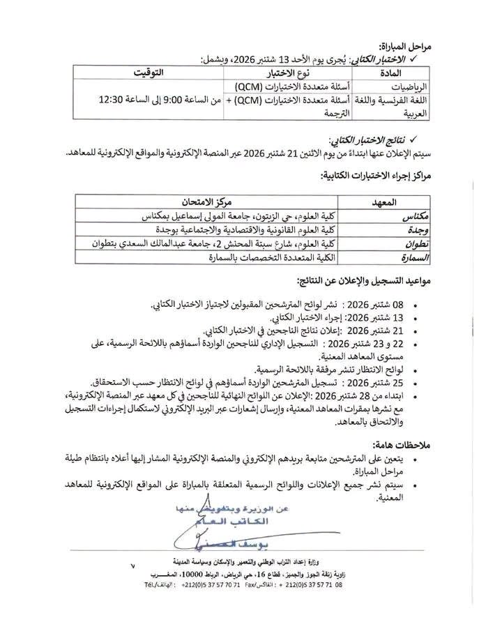 مباراة ولوج معاهد تكوين التقنيين المتخصصين في التعمير والهندسة والبناء IFTSAU