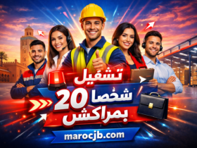 عمل في مراكش