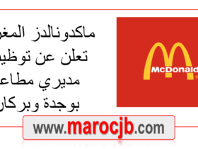 توظيف ماكدونالدز