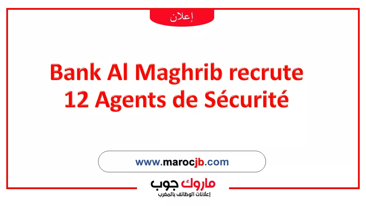 Bank Al Maghrib recrute 12 Agents de Sécurité