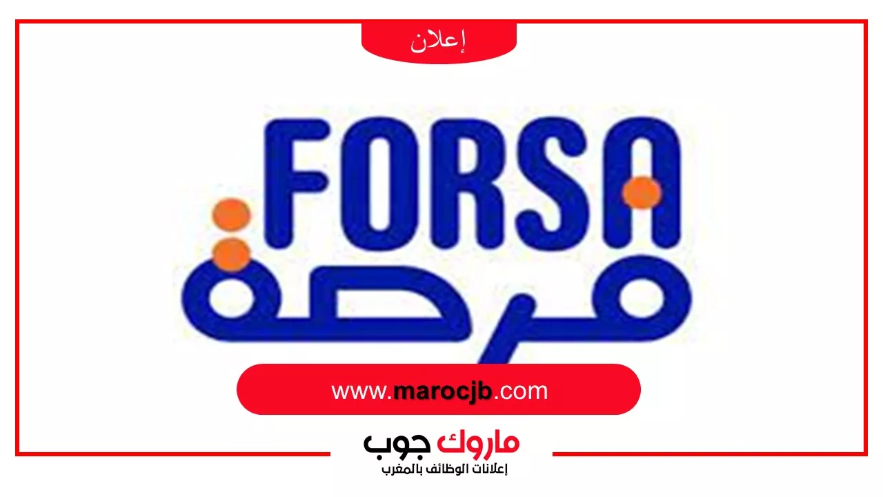 برنامج فرصة النسخة الثانية forsa.ma