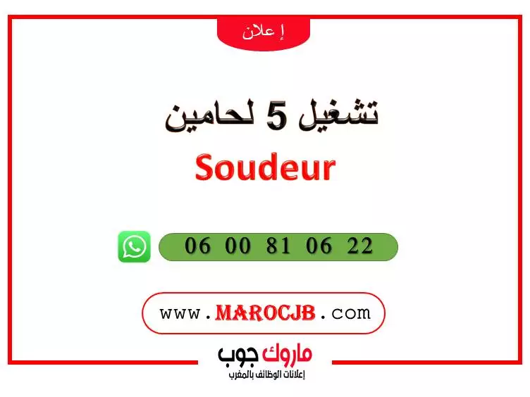تشغيل 5 لحامين Soudeur