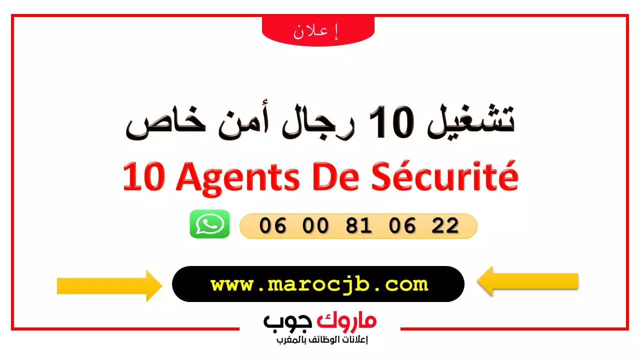 تشغيل 10 رجال أمن خاص