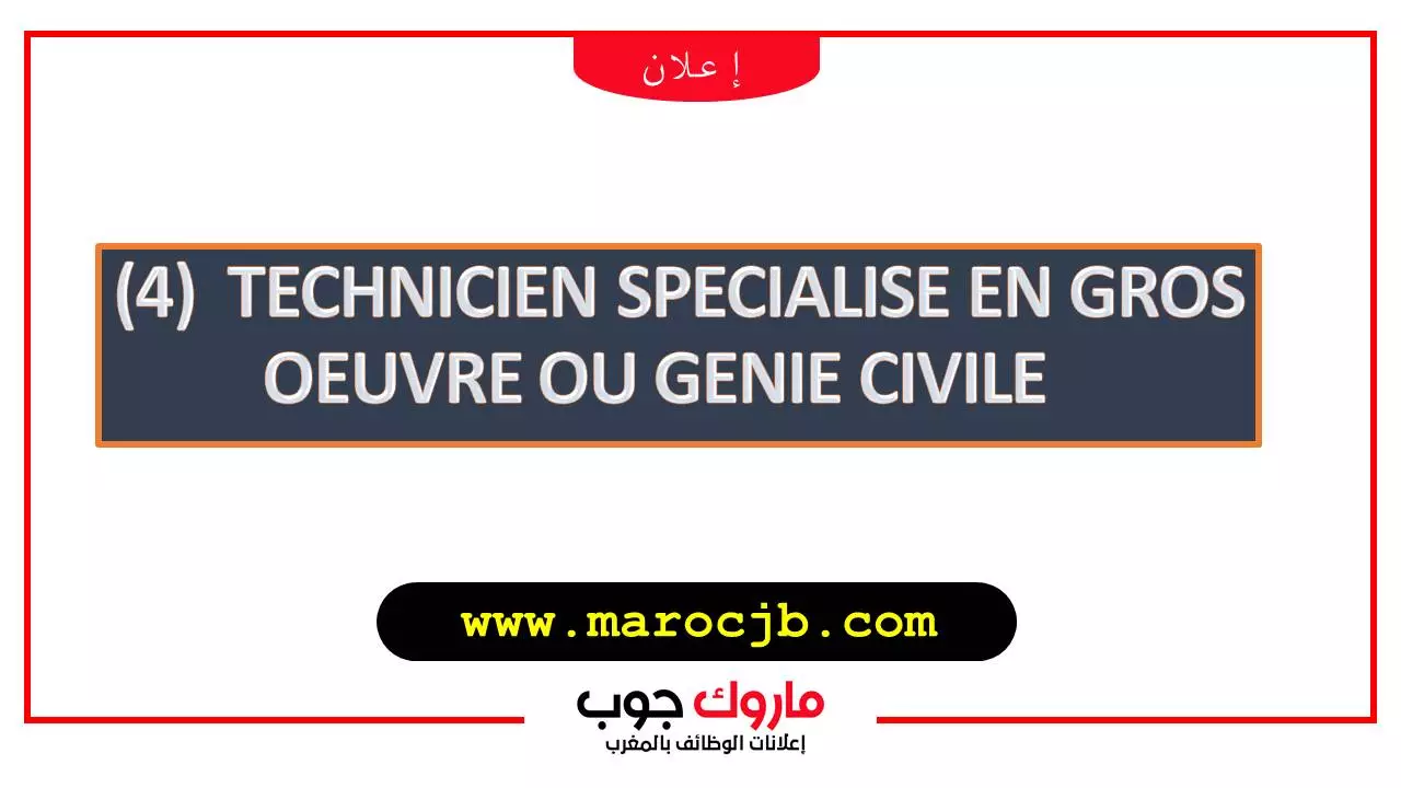 (4)  TECHNICIEN SPECIALISE EN GROS OEUVRE OU GENIE CIVILE   