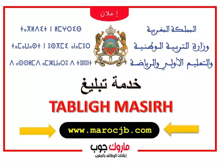 موقع تبليغ tabligh massar authentification