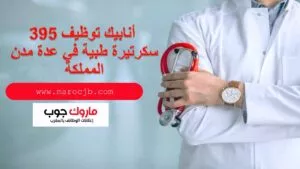 Secrétaires Médicales