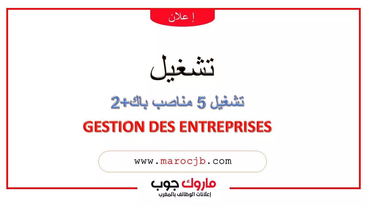 تشغيل 5 مناصب باك+2