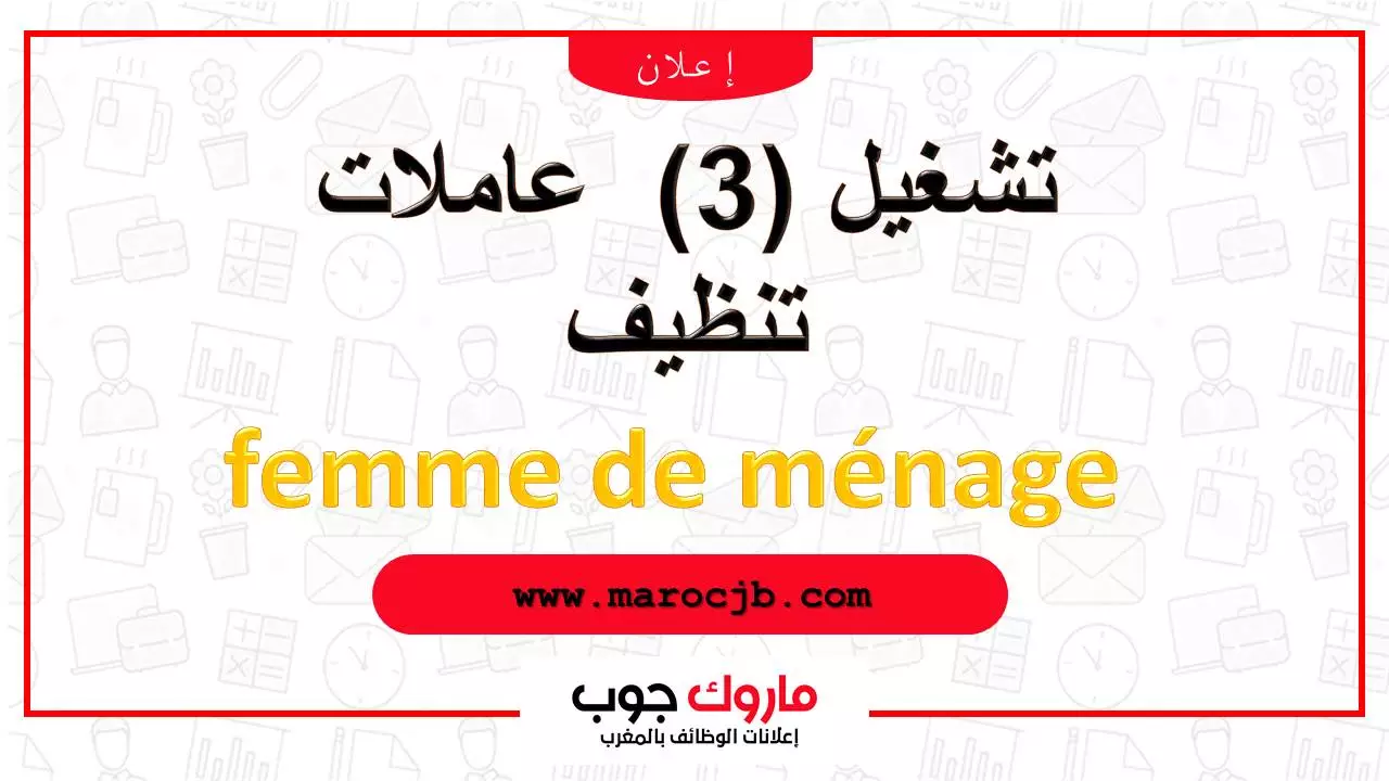 تشغيل (3)  عاملات تنظيف