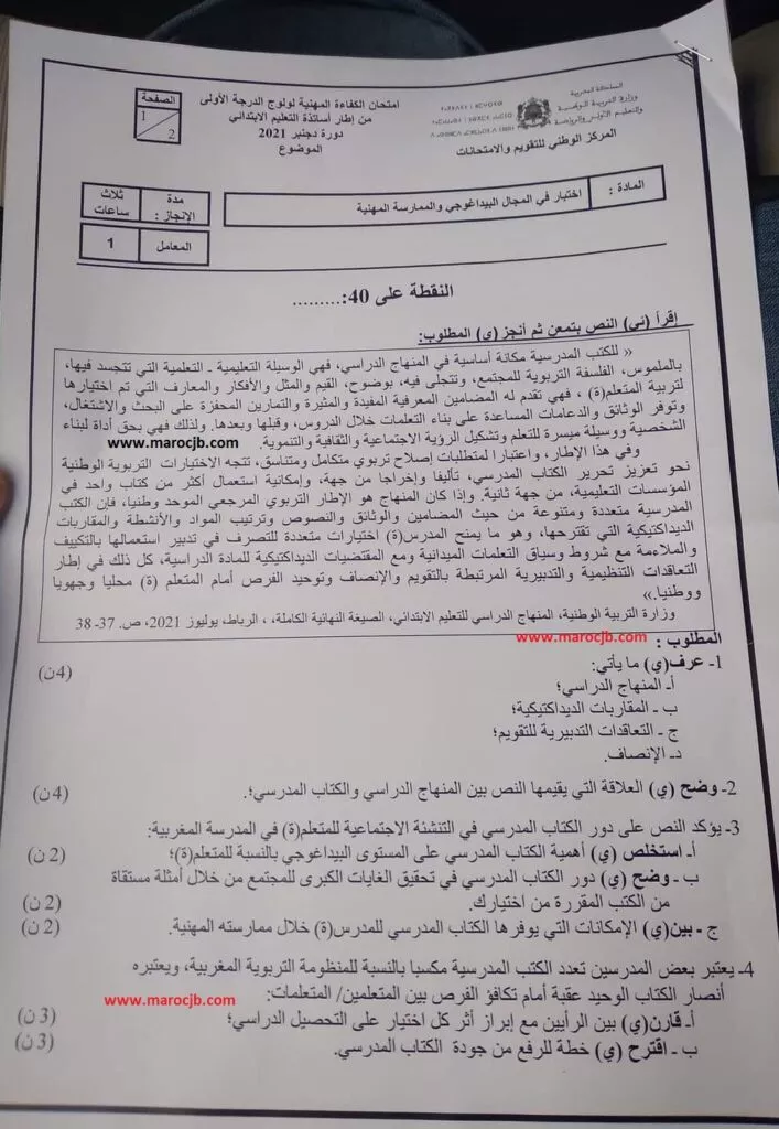 امتحان الكفاءة المهنية mihani
