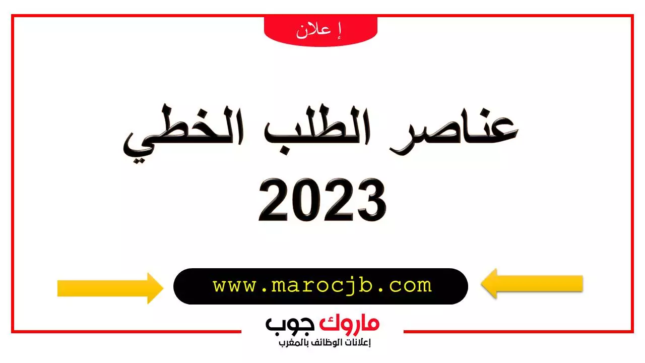 نموذج طلب خطي 2023 لاجتياز مباريات التوظيف وطلب العمل