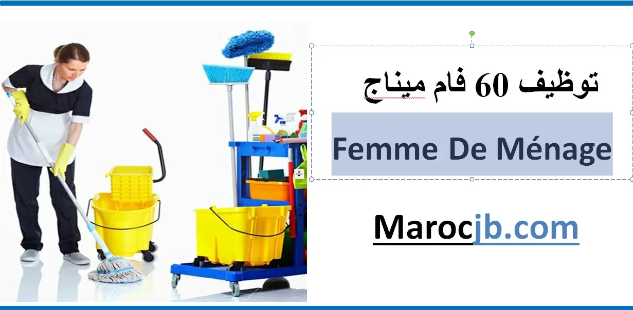 توظيف 60 فام ميناج  Femme De Ménage