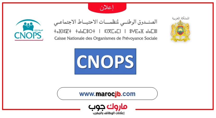  CNOPS المغرب – مستجدات التسجيل وتفعيل الحساب