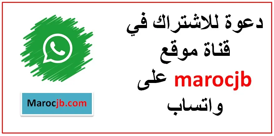 موقع MAROCJB على واتساب