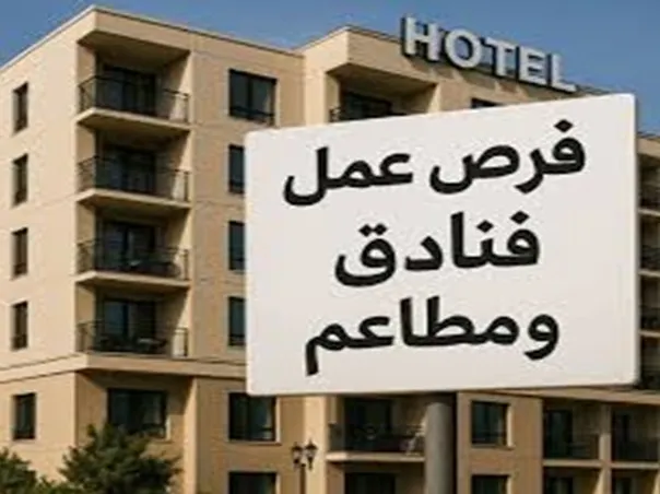 بحث عن عمل في فنادق مراكش 2026 (دليل شامل)